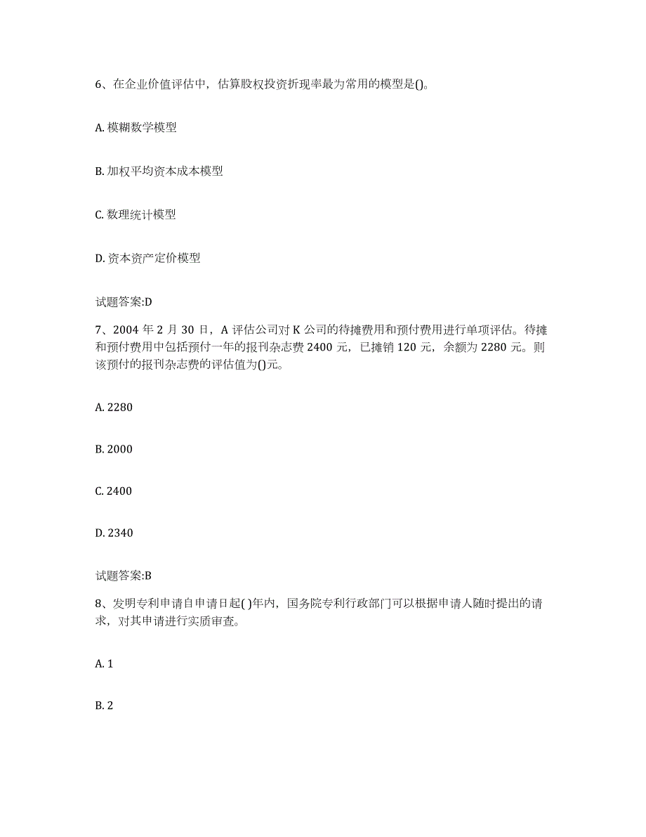 备考2023青海省资产评估师之资产评估实务每日一练试卷B卷含答案_第3页