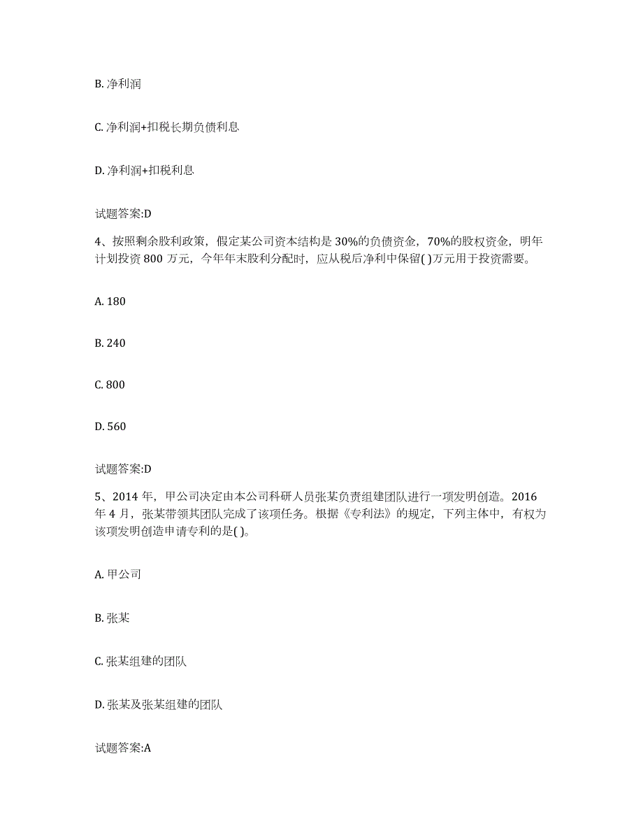 备考2024河南省资产评估师之资产评估实务提升训练试卷B卷附答案_第2页