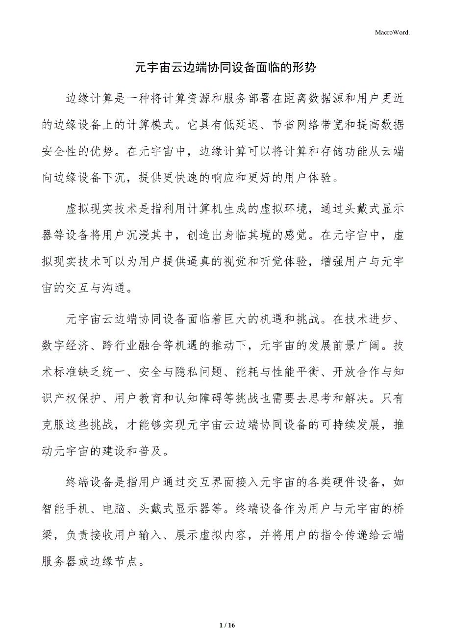 元宇宙云边端协同设备面临的形势_第1页