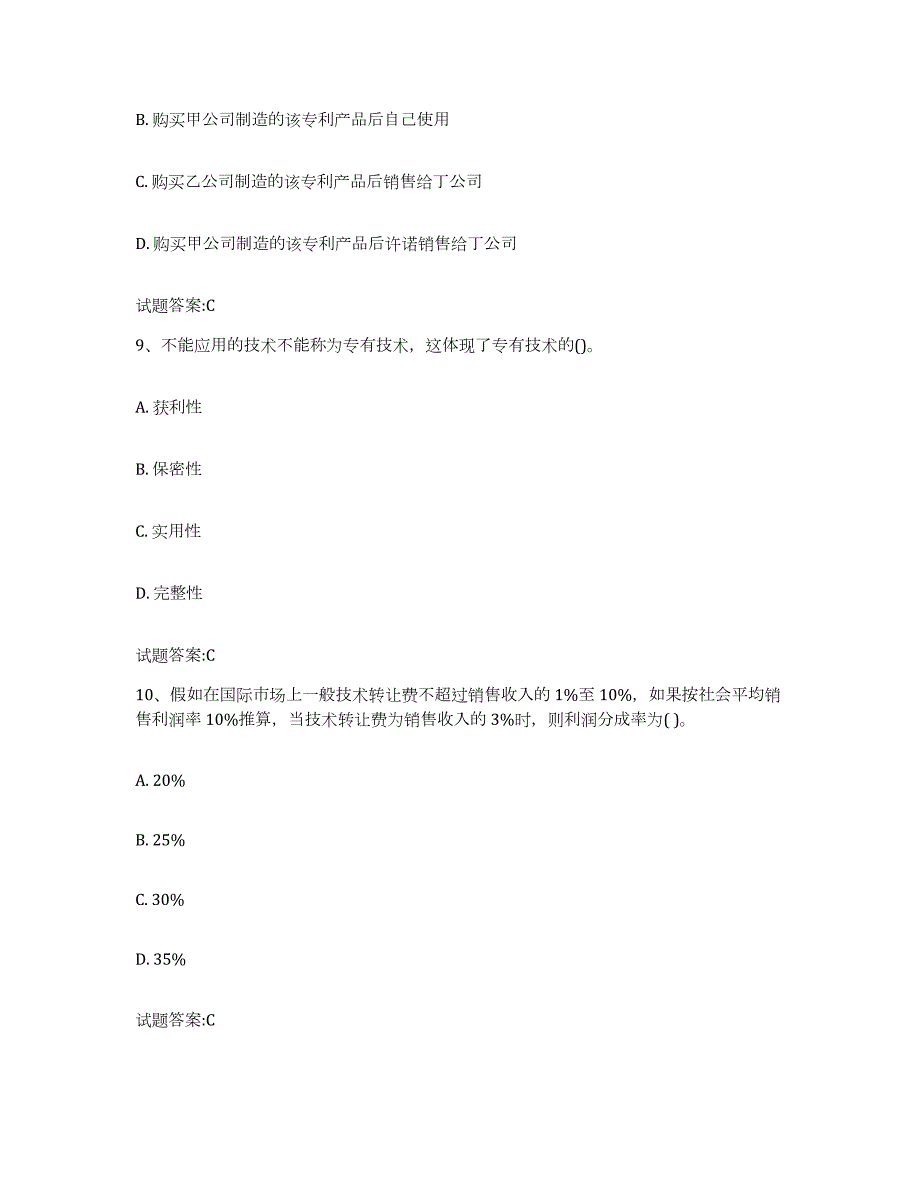 备考2024广西壮族自治区资产评估师之资产评估实务自我提分评估(附答案)_第4页