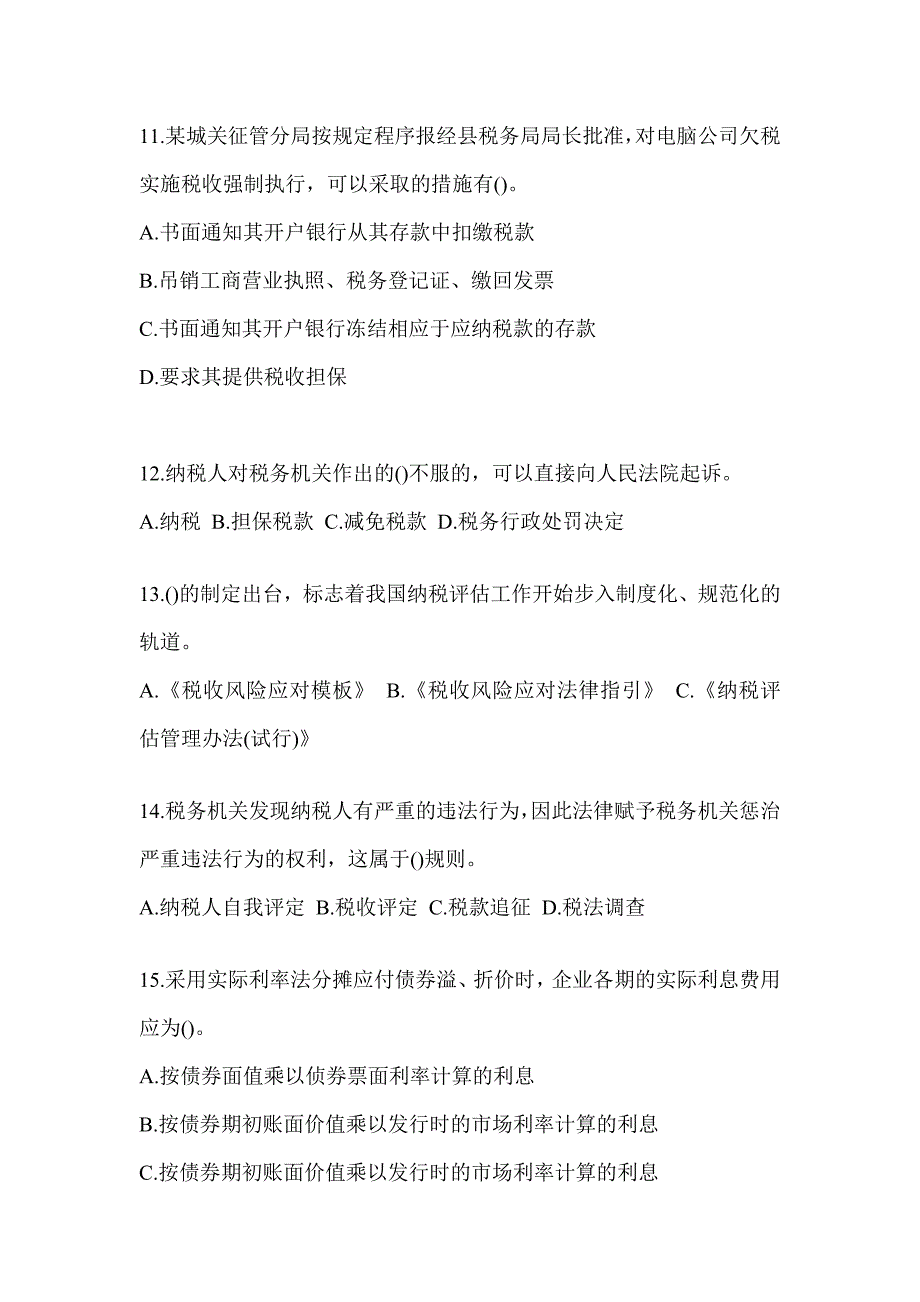 2023年广东省税务系统-征管评估测试题及答案_第3页