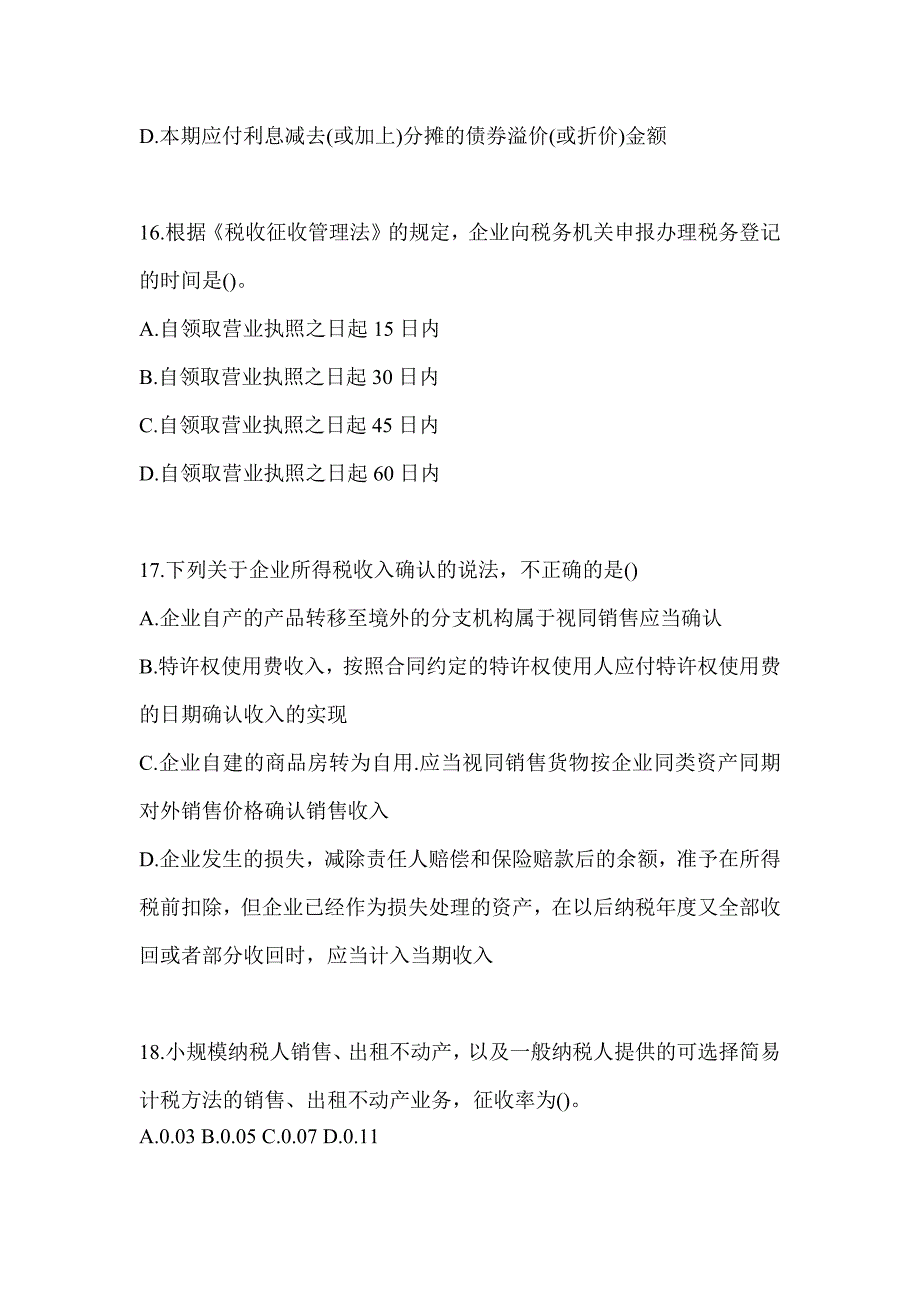 2023年广东省税务系统-征管评估测试题及答案_第4页