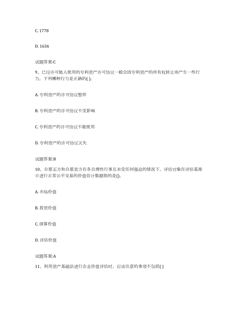 备考2023陕西省资产评估师之资产评估实务模拟考试试卷B卷含答案_第4页