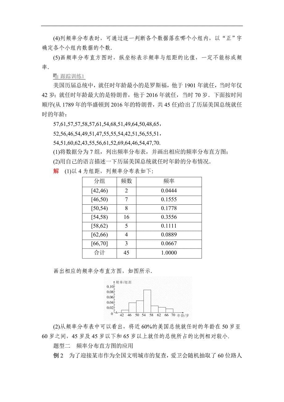 高中必修第二册《9.2 用样本估计总体》导学案-统编人教A版_第5页