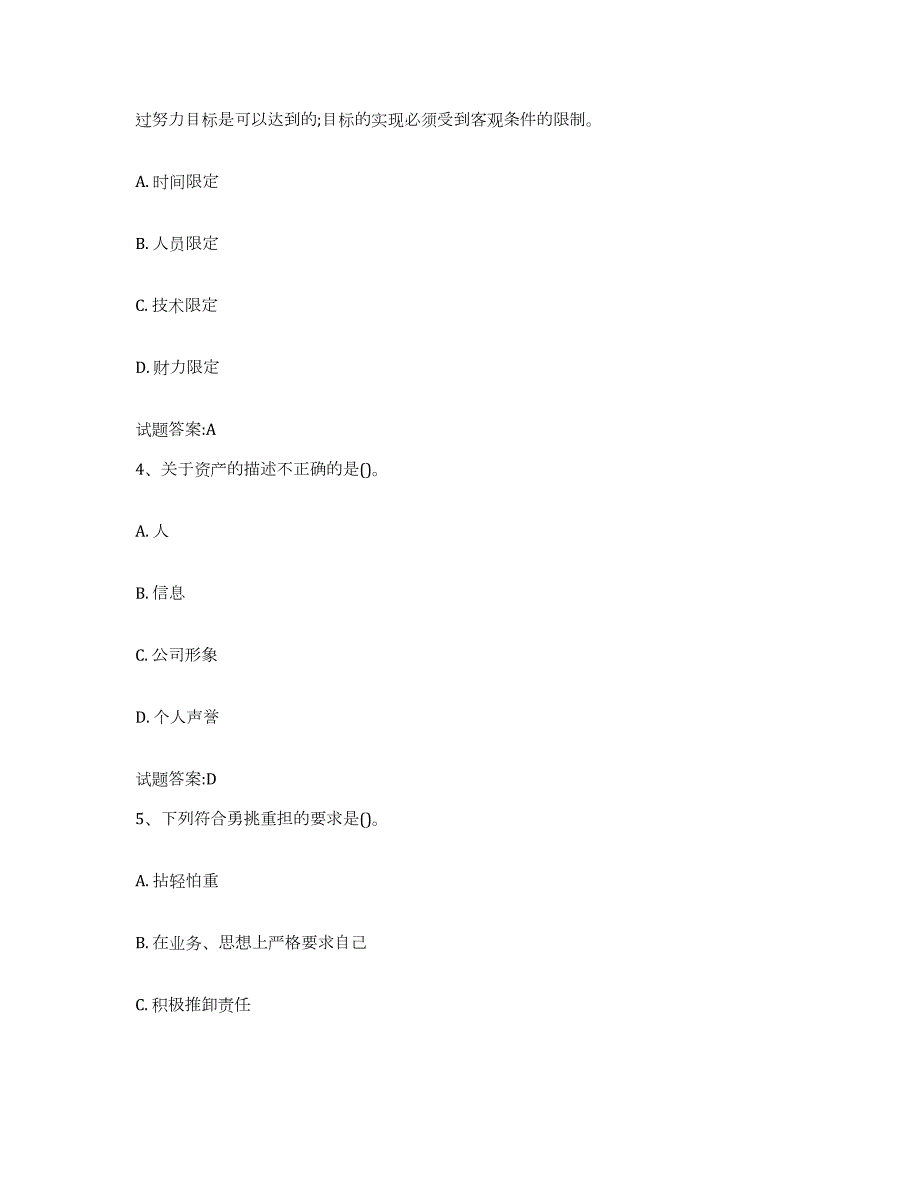 2022-2023年度陕西省保卫人员资格考试自测提分题库加答案_第2页