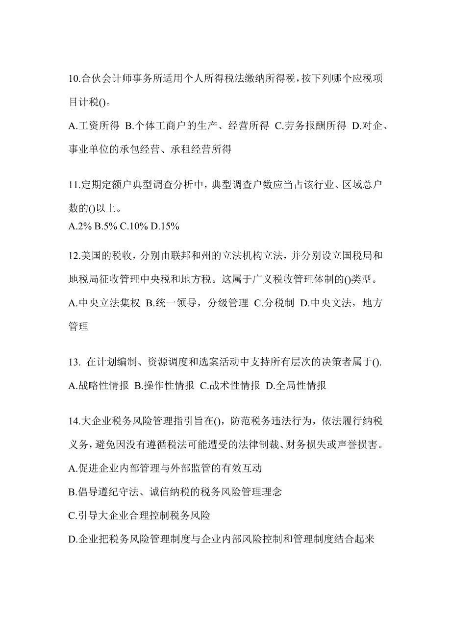 2023青海省税务系统-征管评估考试题库（含答案）_第3页