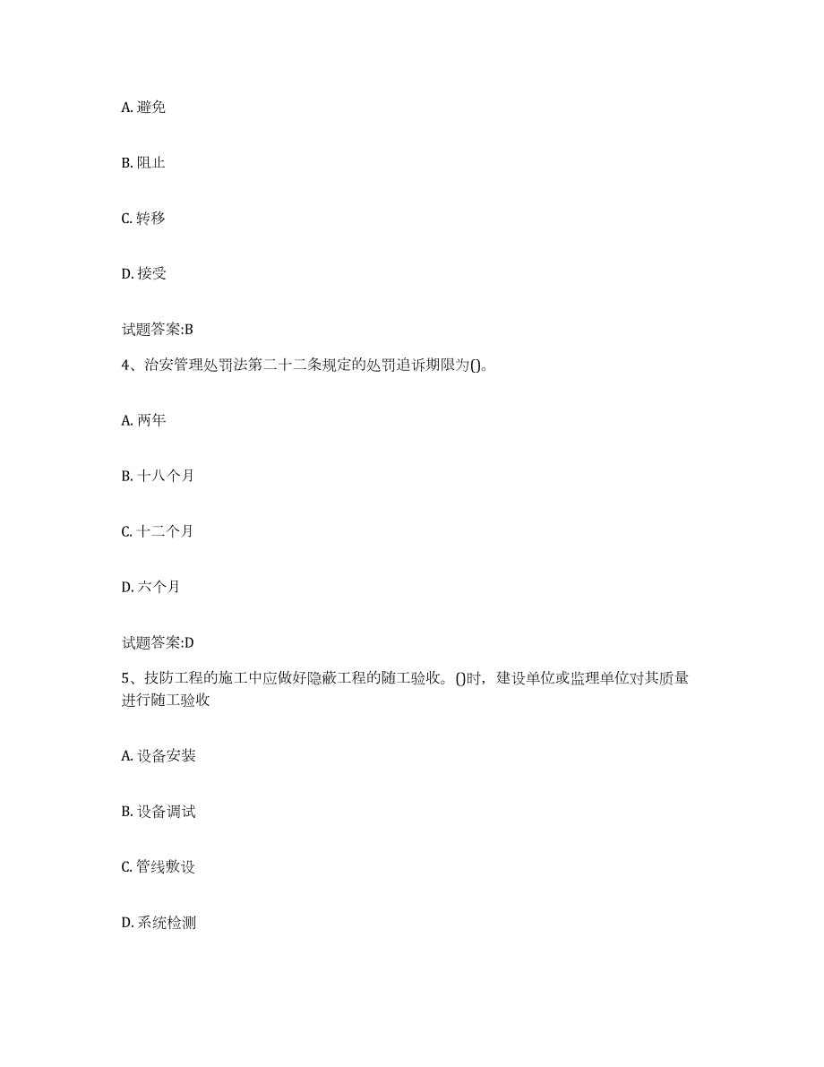 2022年度广西壮族自治区保卫人员资格考试模考模拟试题(全优)_第2页