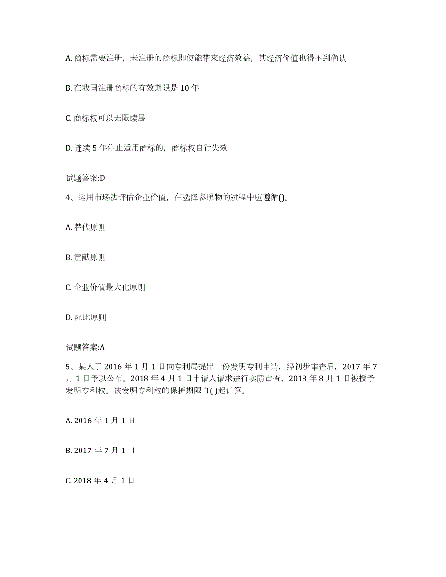 备考2023湖南省资产评估师之资产评估实务通关题库(附带答案)_第2页