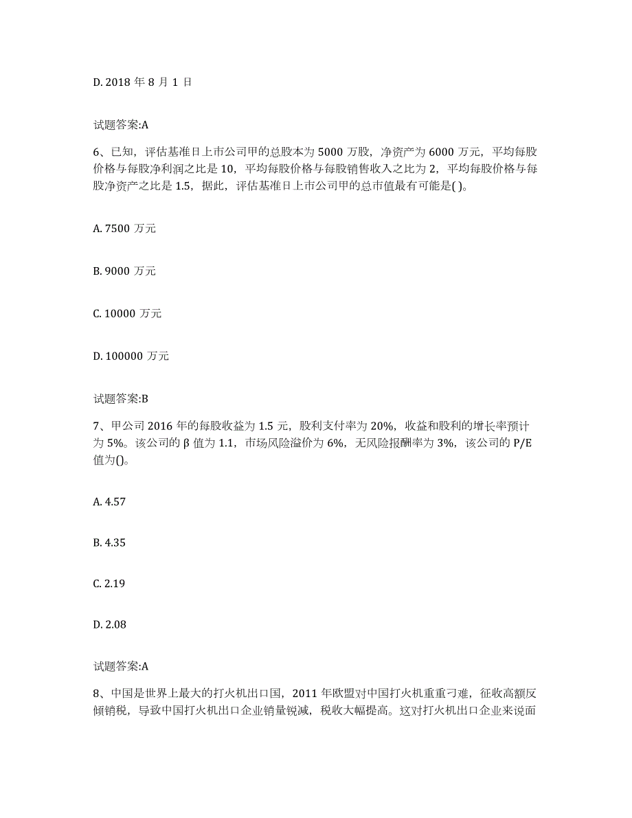 备考2023湖南省资产评估师之资产评估实务通关题库(附带答案)_第3页