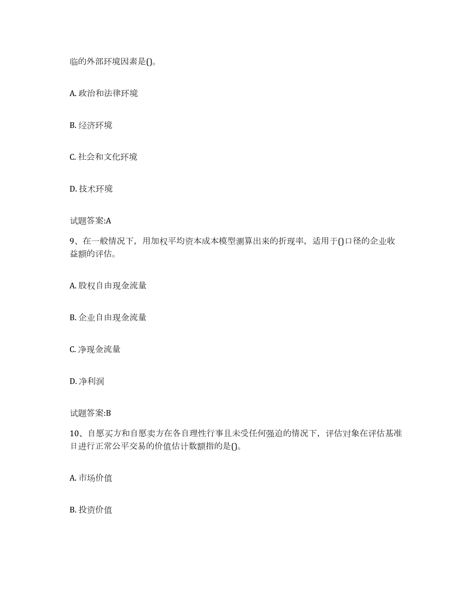 备考2023湖南省资产评估师之资产评估实务通关题库(附带答案)_第4页