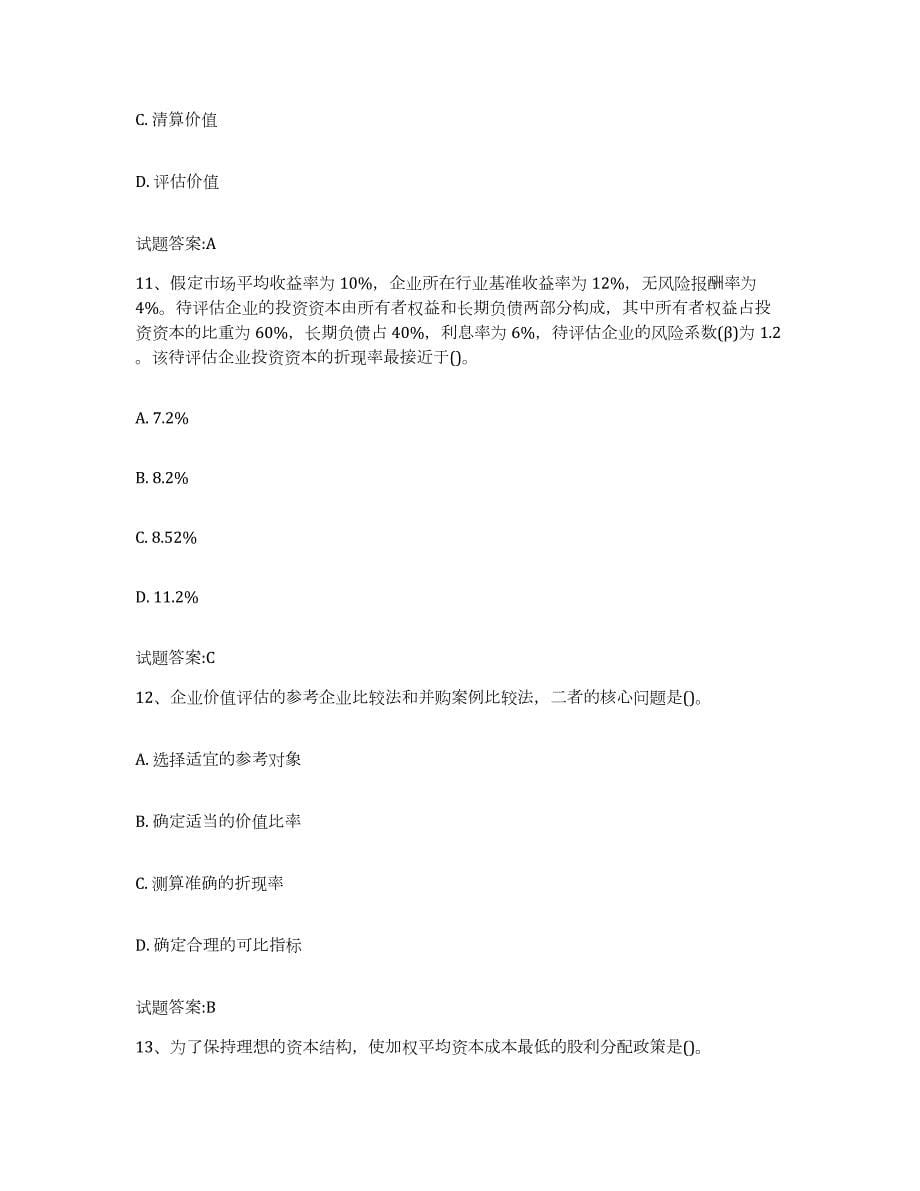备考2023湖南省资产评估师之资产评估实务通关题库(附带答案)_第5页