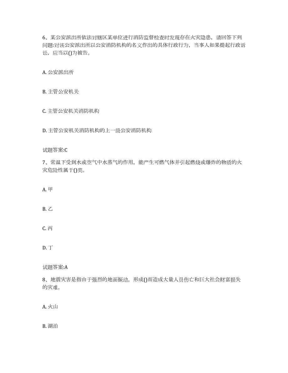 2022年度天津市公安消防岗位资格考试综合练习试卷A卷附答案_第3页