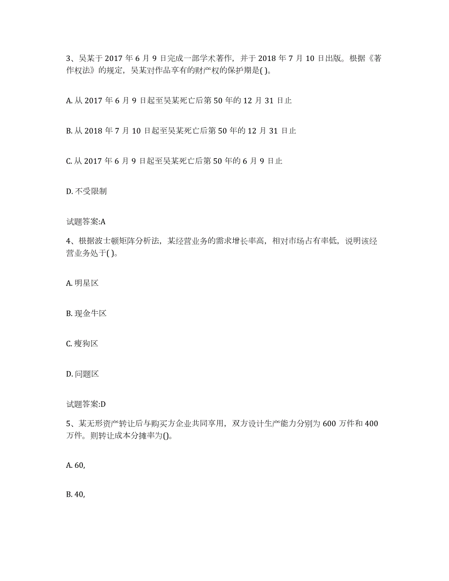 备考2023重庆市资产评估师之资产评估实务基础试题库和答案要点_第3页