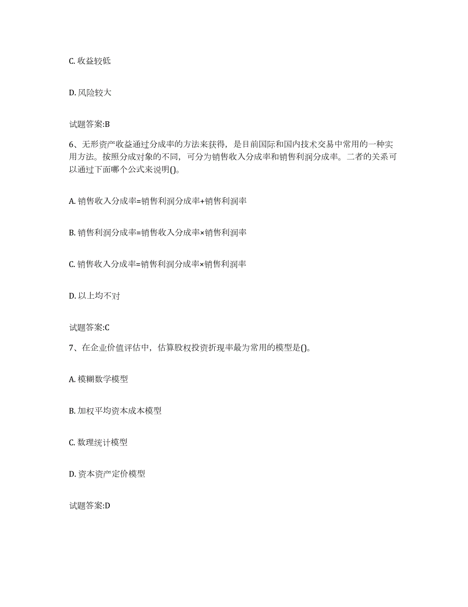 备考2024内蒙古自治区资产评估师之资产评估实务考前冲刺试卷B卷含答案_第3页