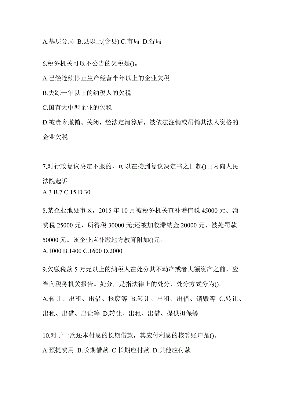 2023贵州省税务系统-征管评估考前模拟及答案_第2页