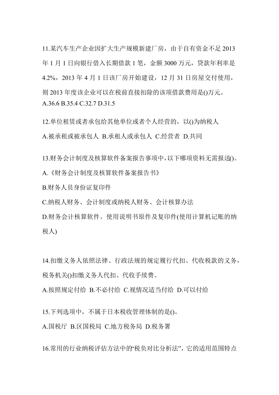 2023贵州省税务系统-征管评估考前模拟及答案_第3页