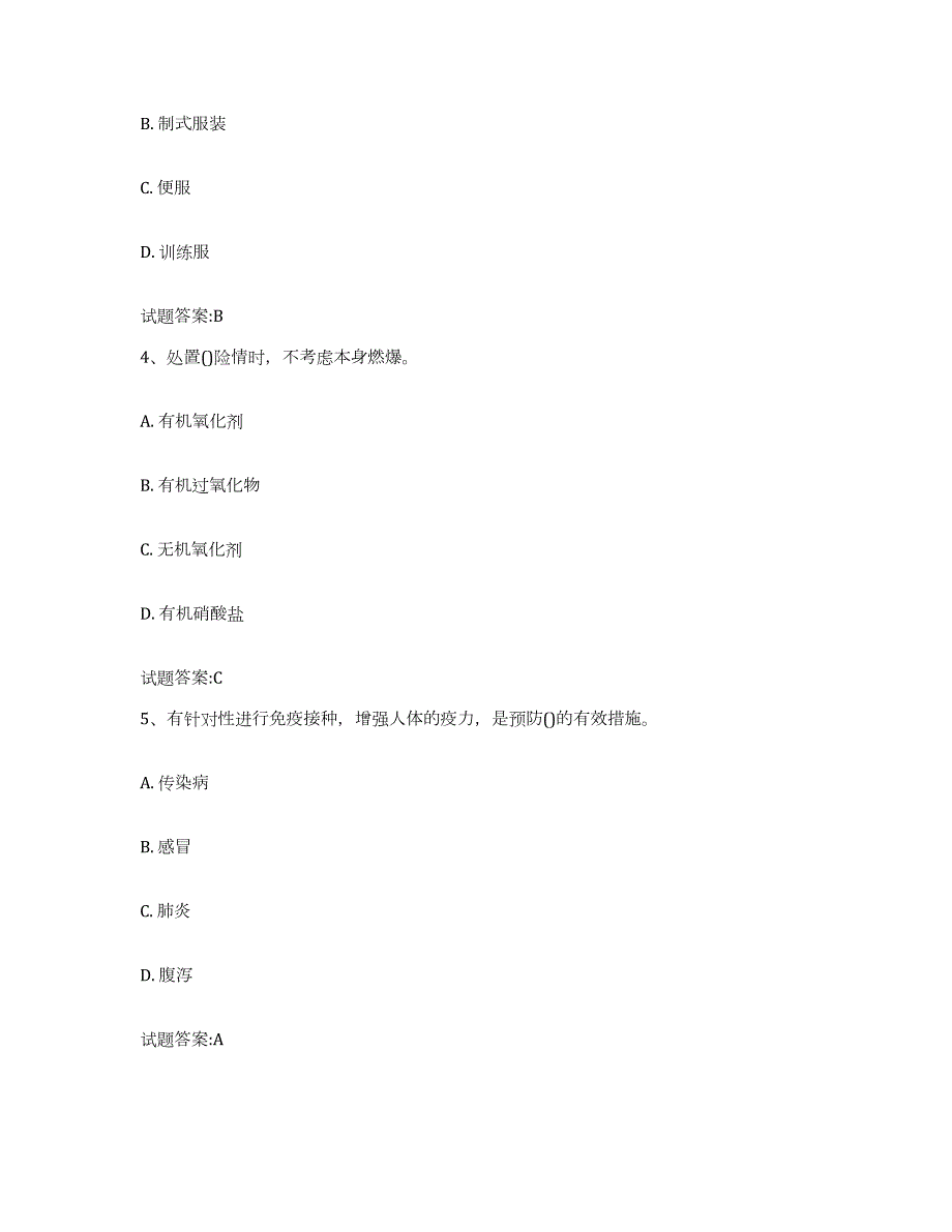 2022年度云南省保卫人员资格考试模拟预测参考题库及答案_第2页