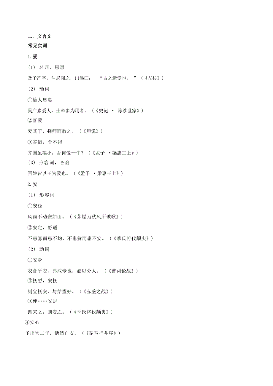 晨读晚背高频知识清单（一）-高考语文复习素材_第2页