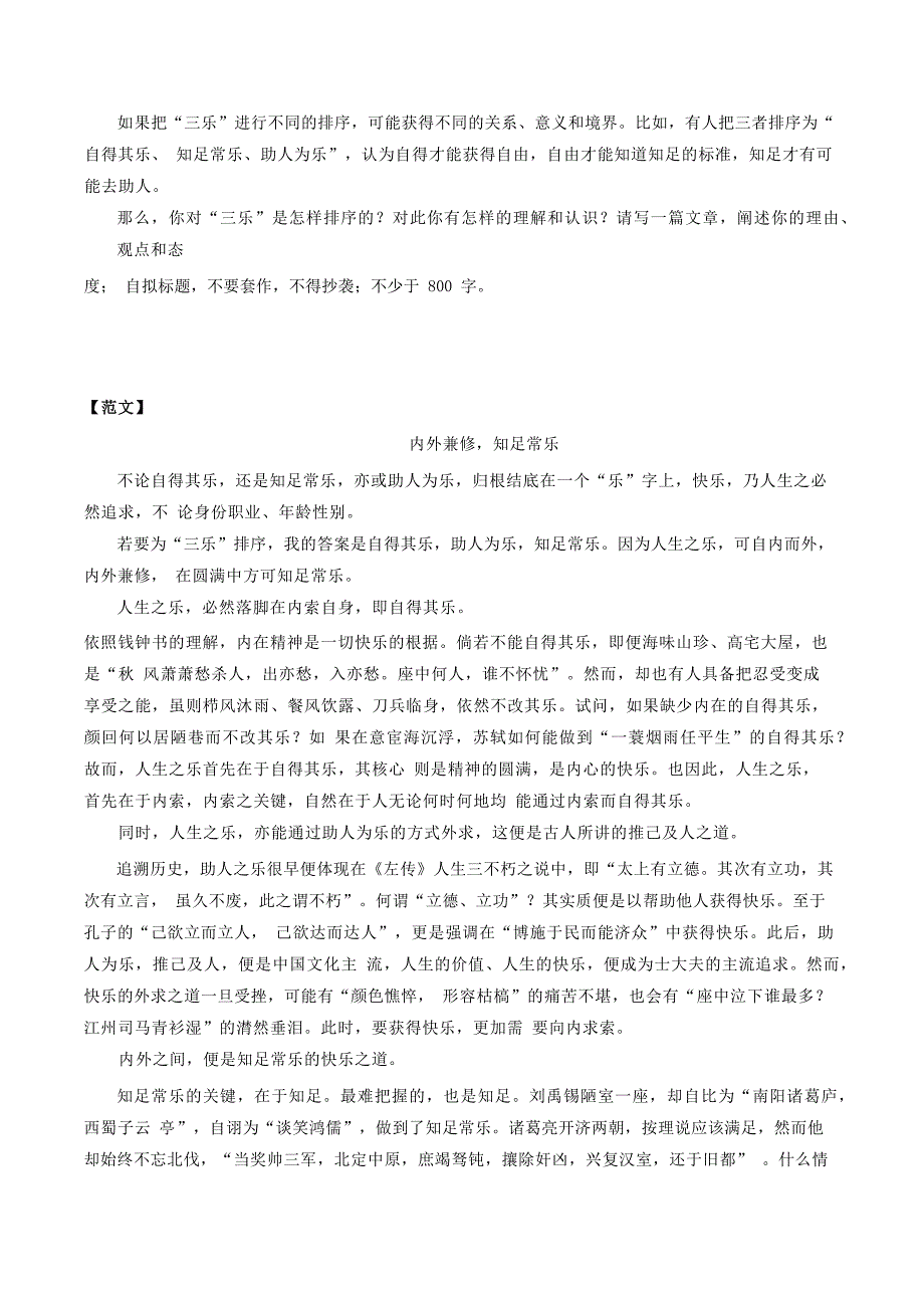 晨读晚背高频知识清单（一）-高考语文复习素材_第4页