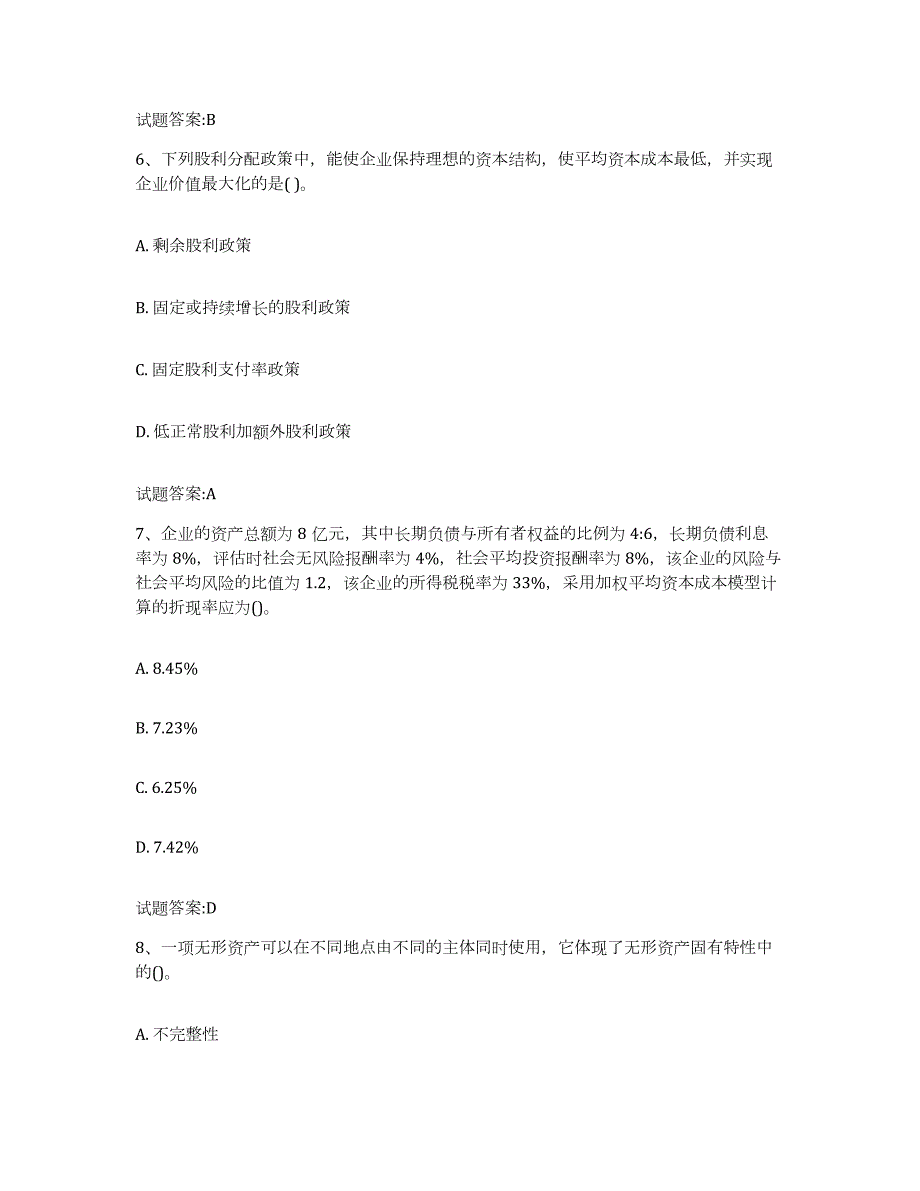 备考2024河南省资产评估师之资产评估实务模拟考试试卷A卷含答案_第3页