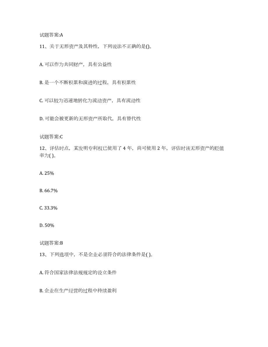 备考2024河南省资产评估师之资产评估实务模拟考试试卷A卷含答案_第5页