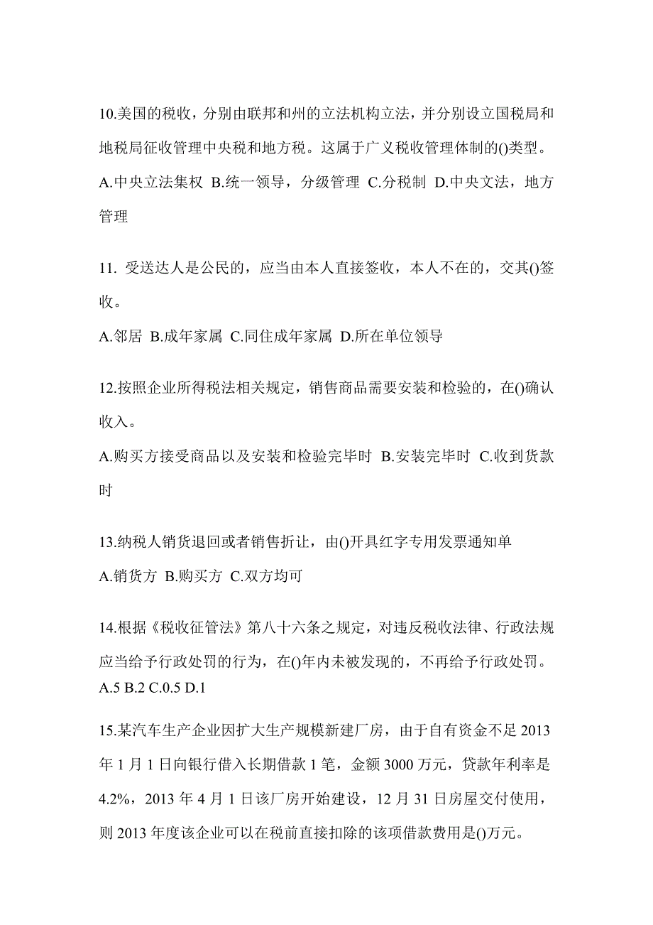 2023年度湖北省税务系统-征管评估试题_第3页