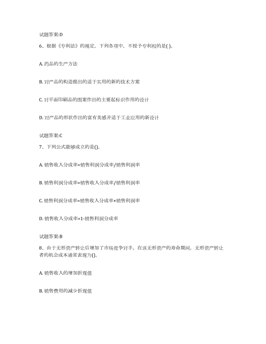 备考2024山西省资产评估师之资产评估实务试题及答案十_第3页