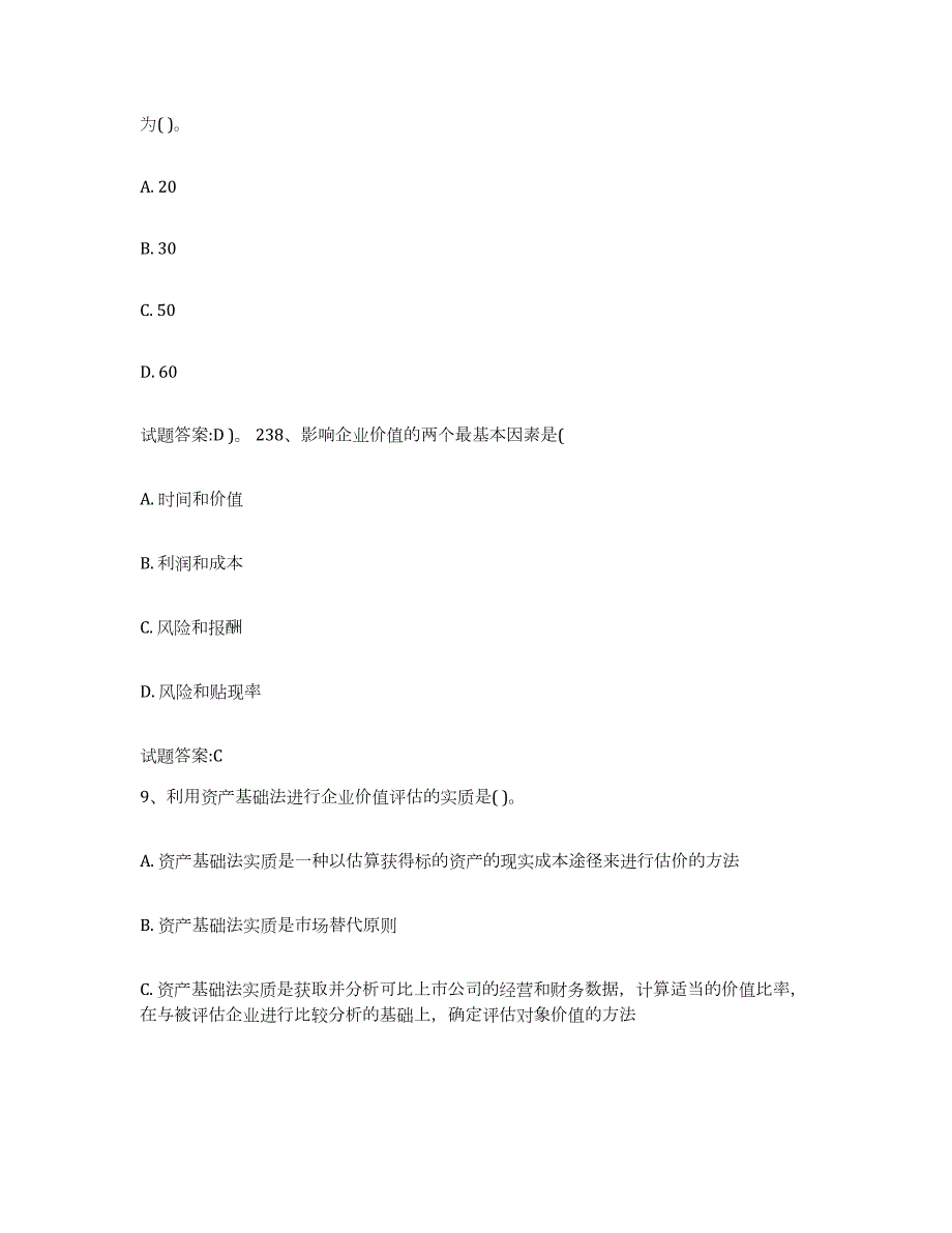 备考2023内蒙古自治区资产评估师之资产评估实务模考模拟试题(全优)_第4页