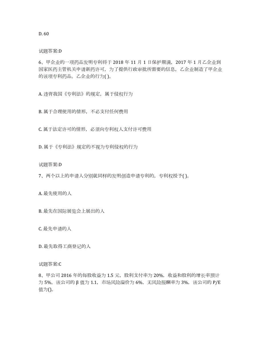 备考2023青海省资产评估师之资产评估实务每日一练试卷A卷含答案_第3页