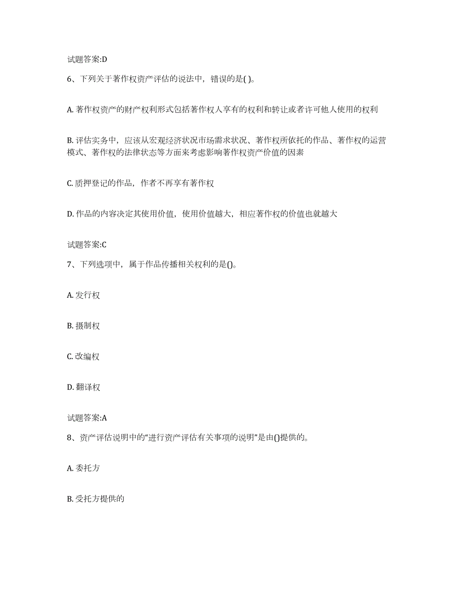 2023年度湖北省资产评估师之资产评估实务试题及答案一_第3页