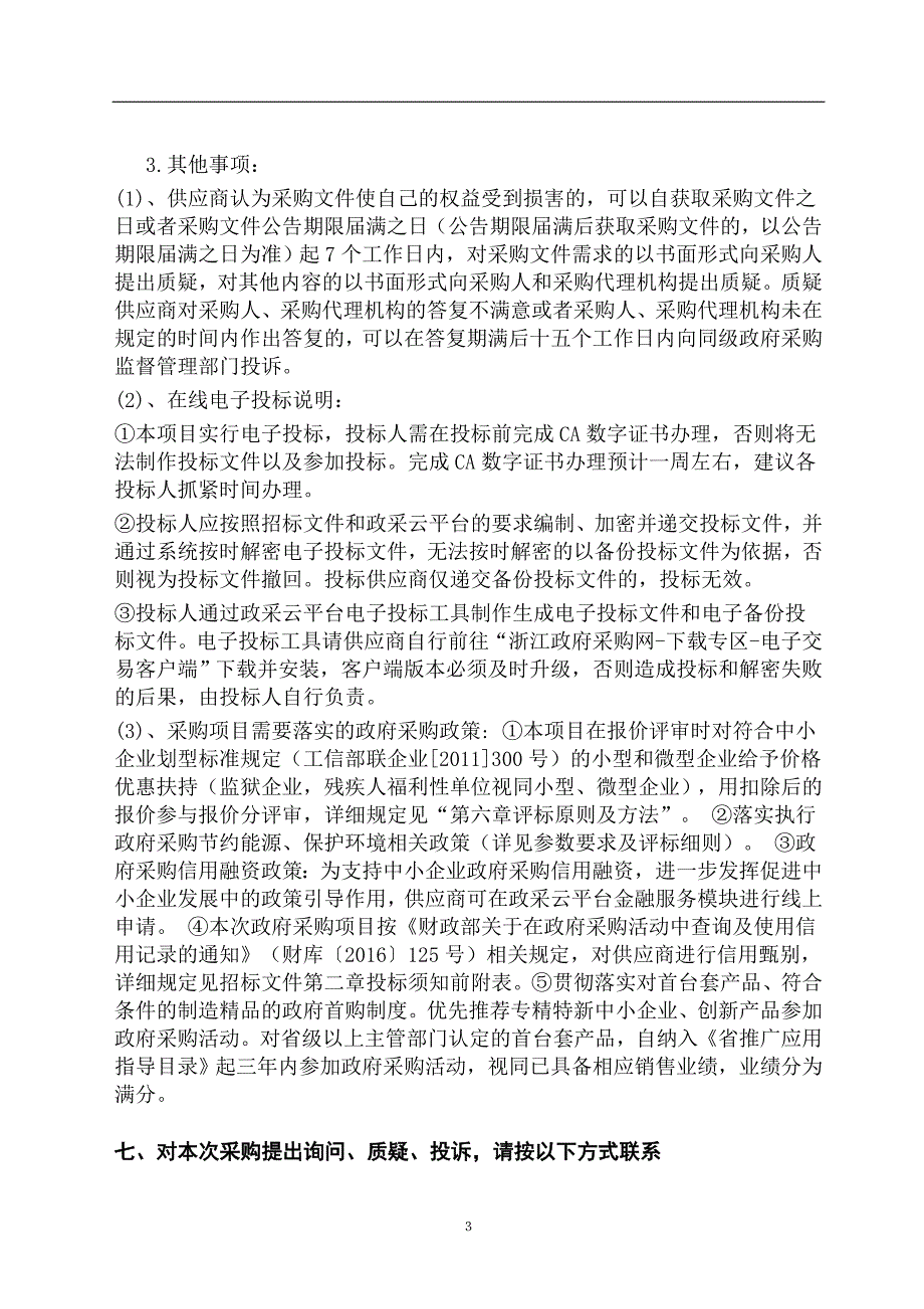 人工智能、电脑等设备项目招标文件_第4页