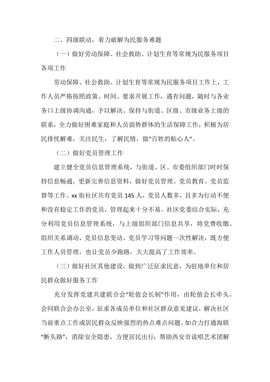 2023年度社区党建工作特色亮点总结推荐范文_第3页