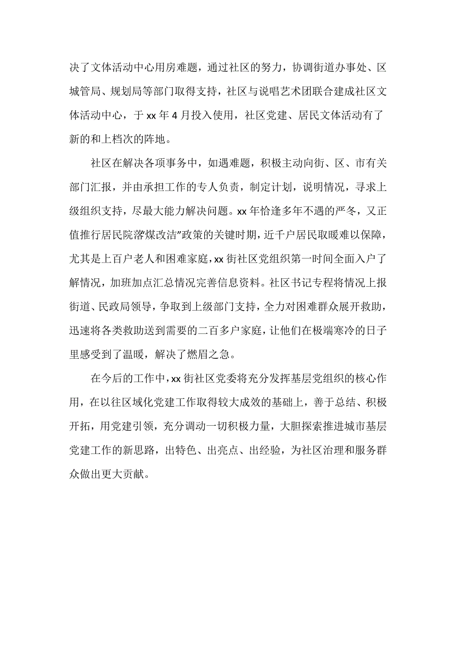 2023年度社区党建工作特色亮点总结推荐范文_第4页