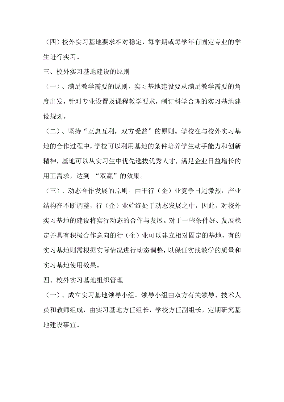 2024年校企合作共建校外实训基地建设方案_第2页