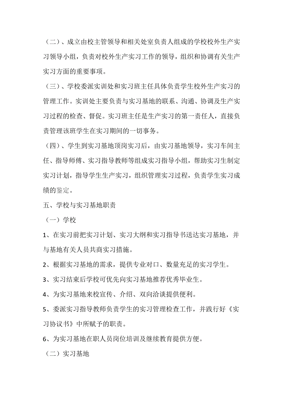 2024年校企合作共建校外实训基地建设方案_第3页