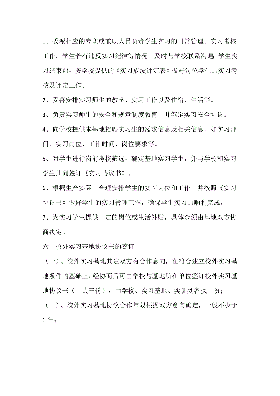 2024年校企合作共建校外实训基地建设方案_第4页