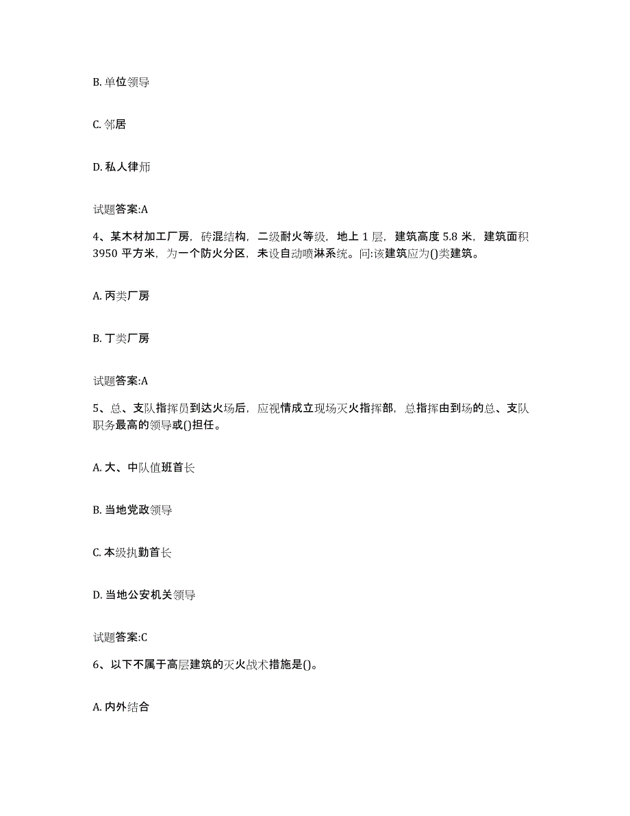 2023年度江西省公安消防岗位资格考试练习题(五)及答案_第2页