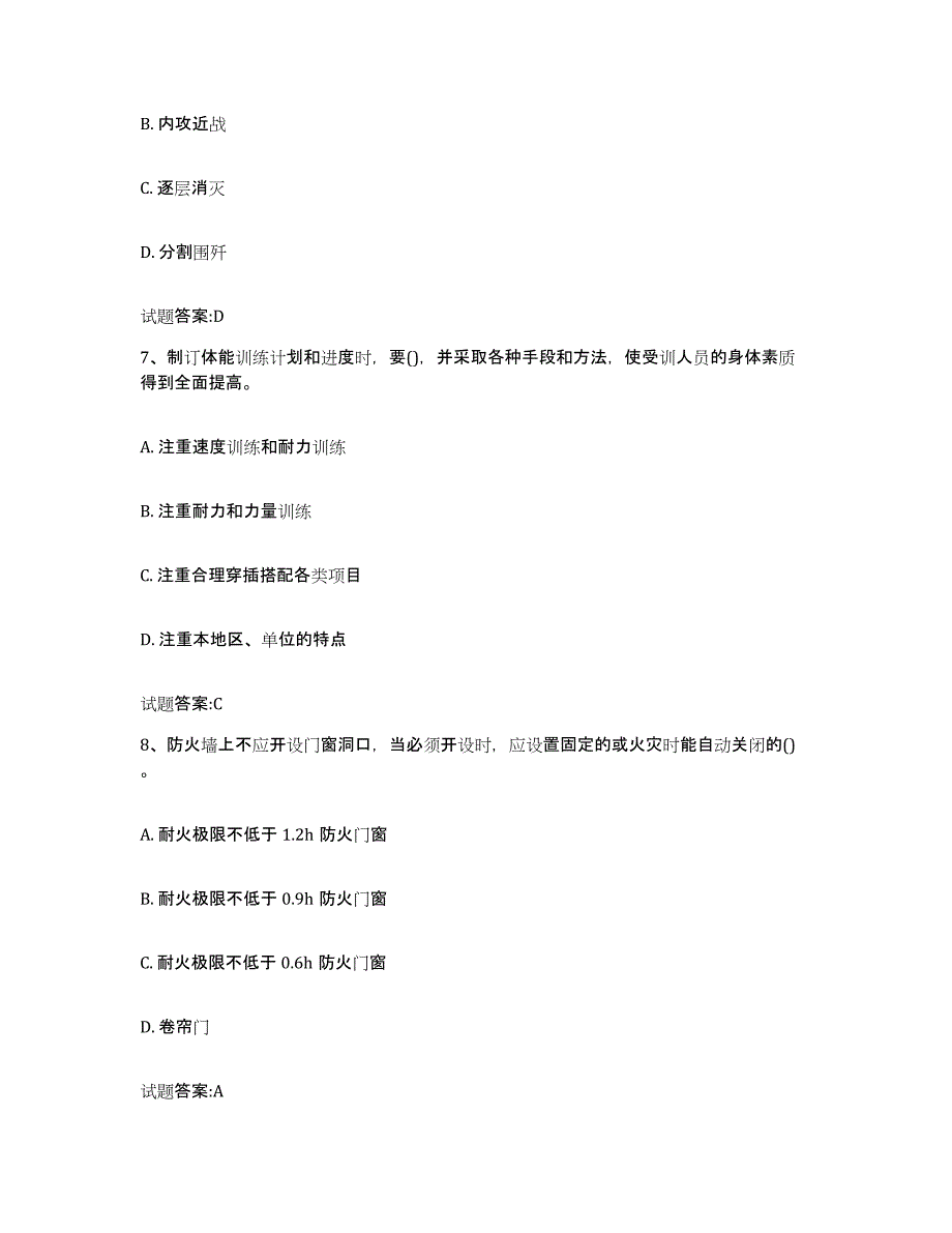 2023年度江西省公安消防岗位资格考试练习题(五)及答案_第3页