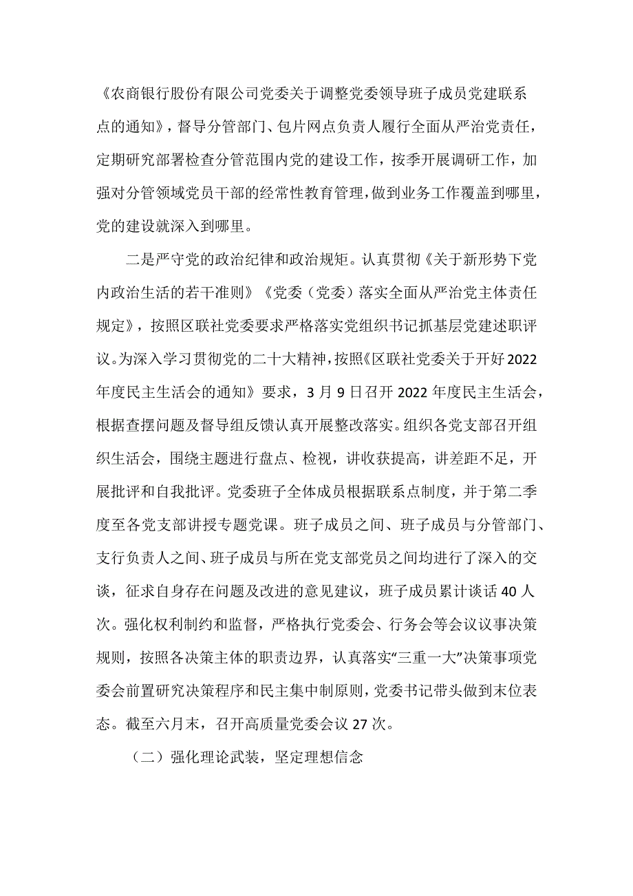 某银行2023年党的建设工作情况总结报告推荐范文_第3页