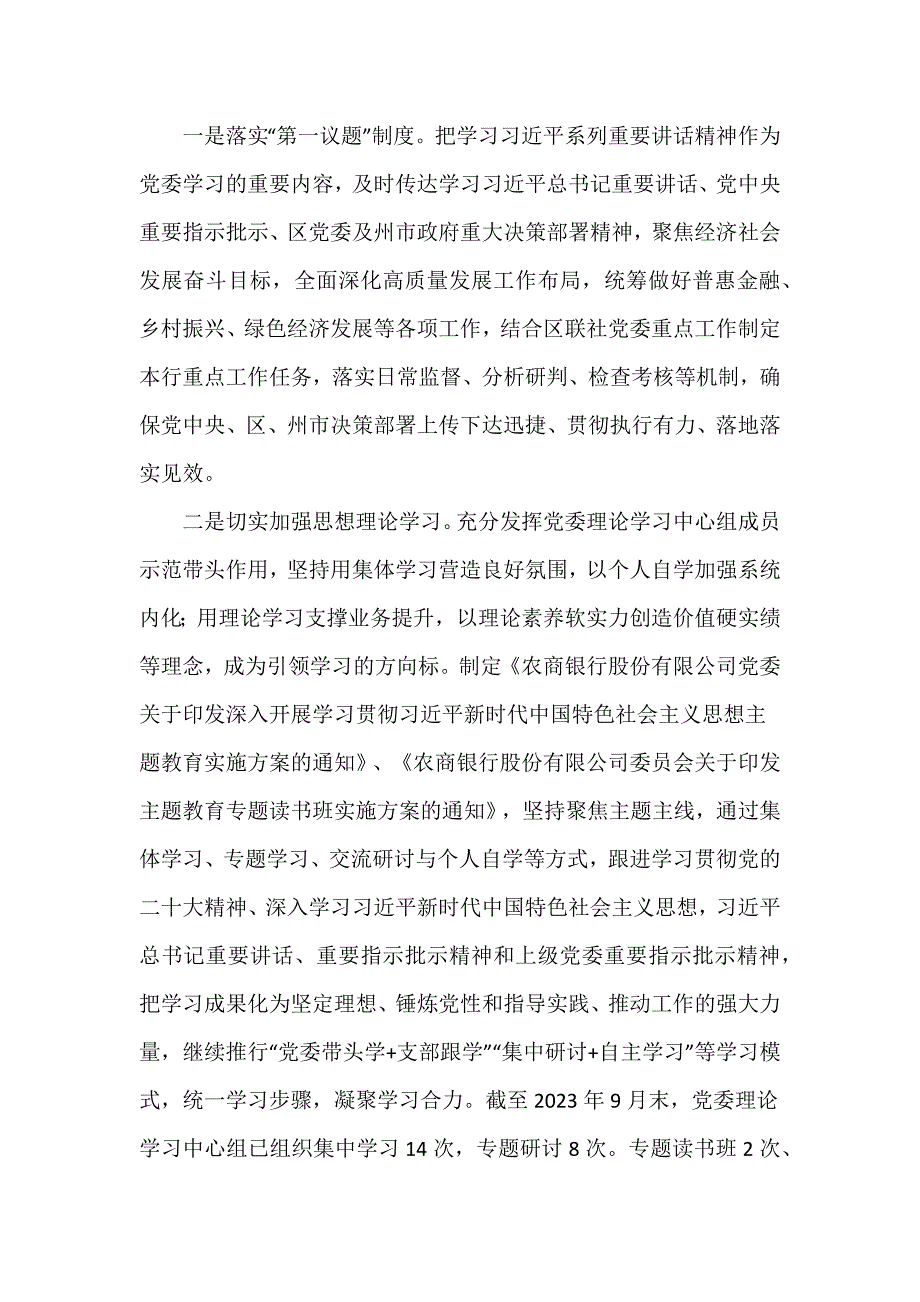 某银行2023年党的建设工作情况总结报告推荐范文_第4页