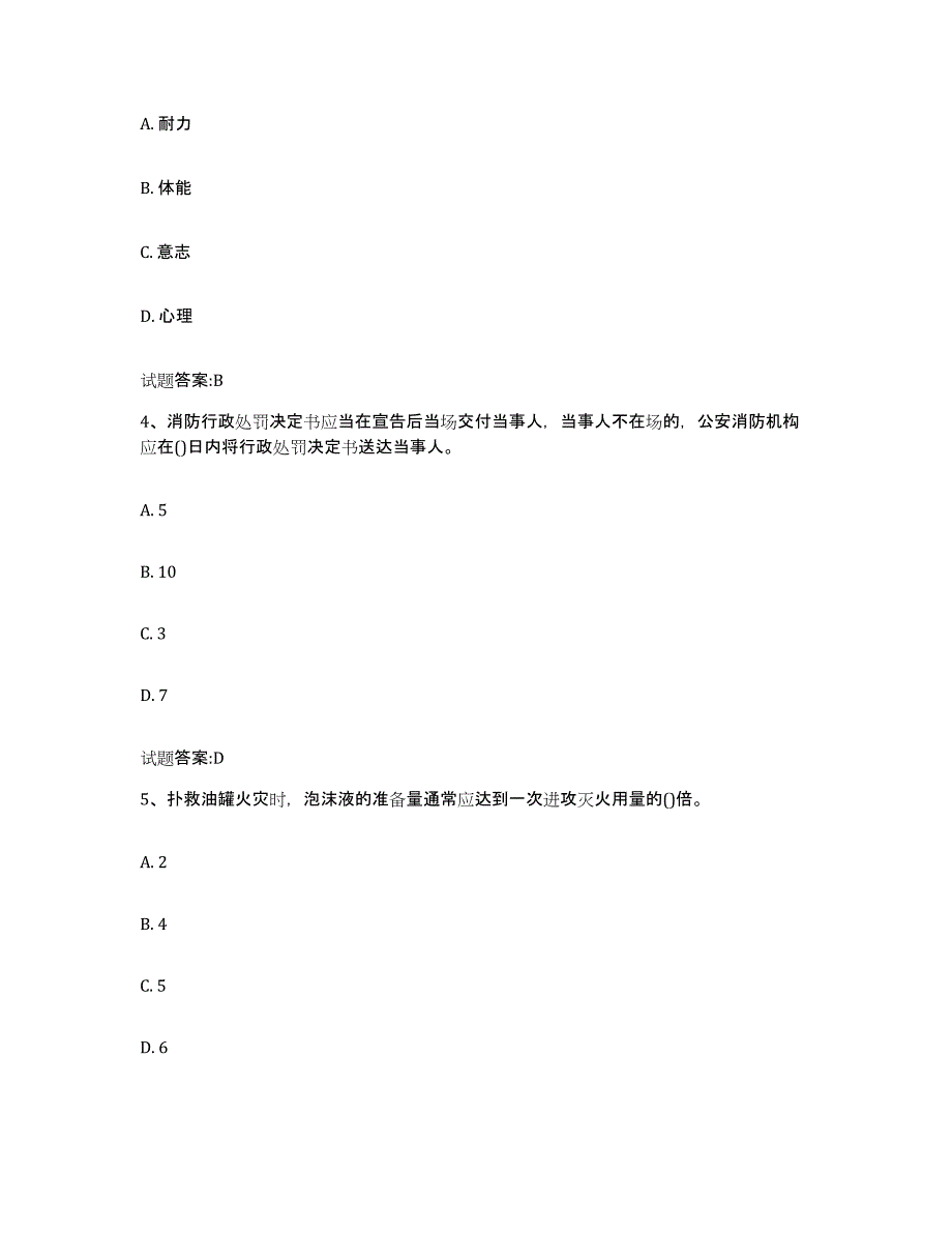 备考2024四川省公安消防岗位资格考试能力提升试卷B卷附答案_第2页