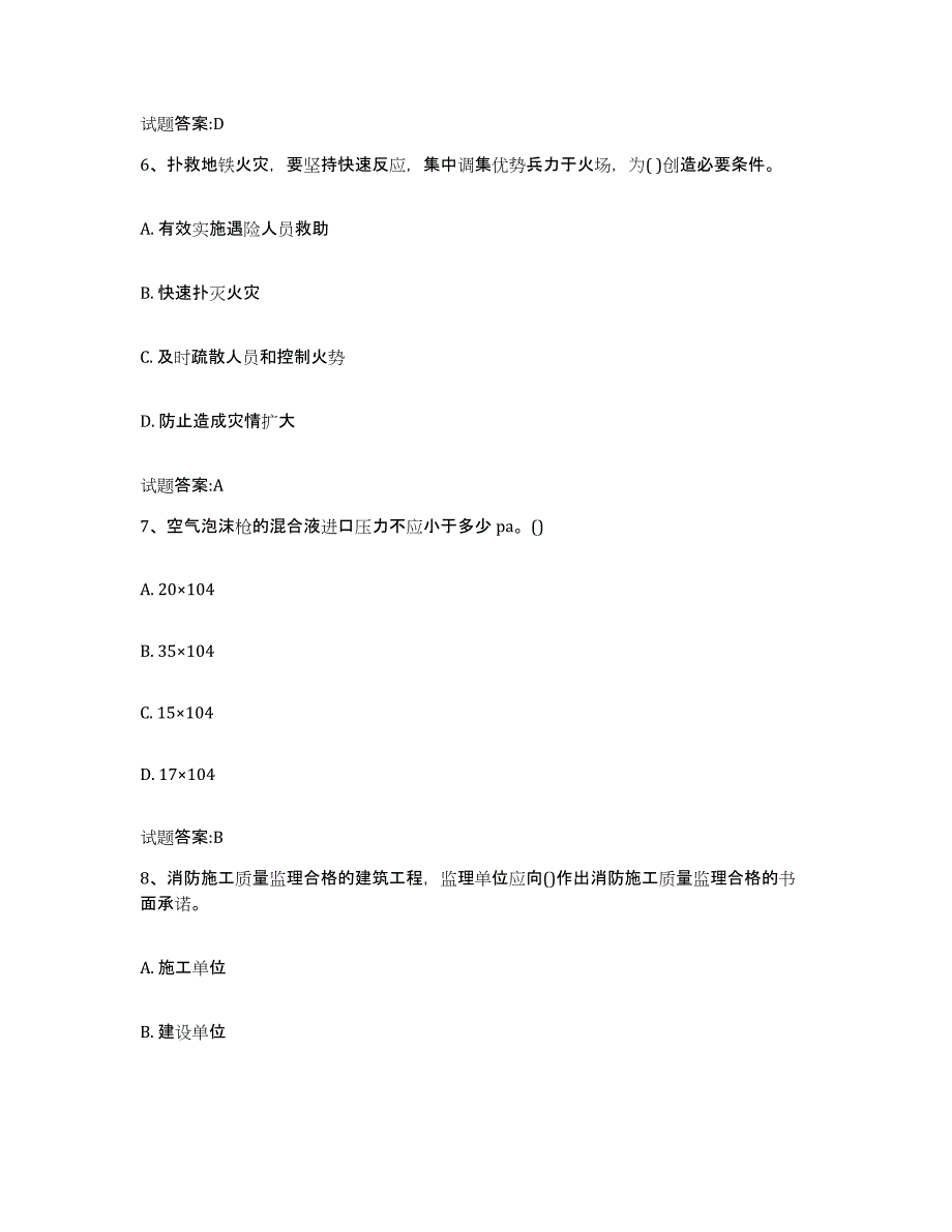 备考2024四川省公安消防岗位资格考试能力提升试卷B卷附答案_第3页