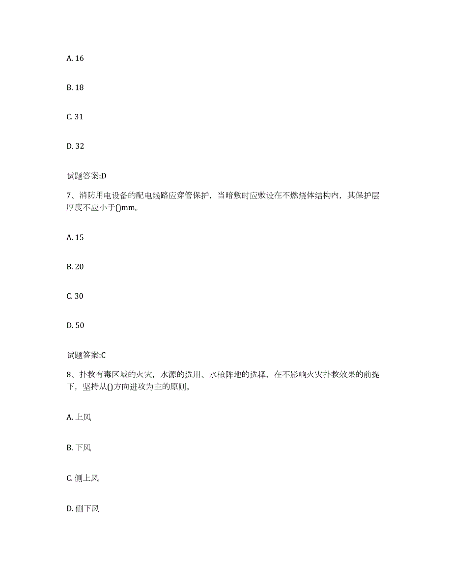 2023年度天津市公安消防岗位资格考试自我检测试卷B卷附答案_第3页