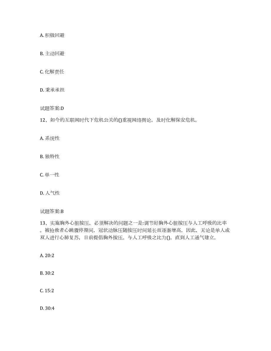 备考2023湖南省保卫人员资格考试练习题(八)及答案_第5页