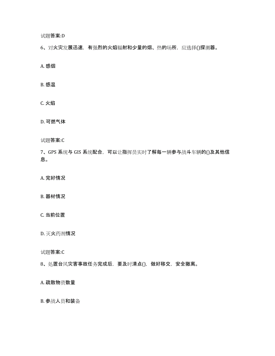 2023年度浙江省公安消防岗位资格考试过关检测试卷A卷附答案_第3页