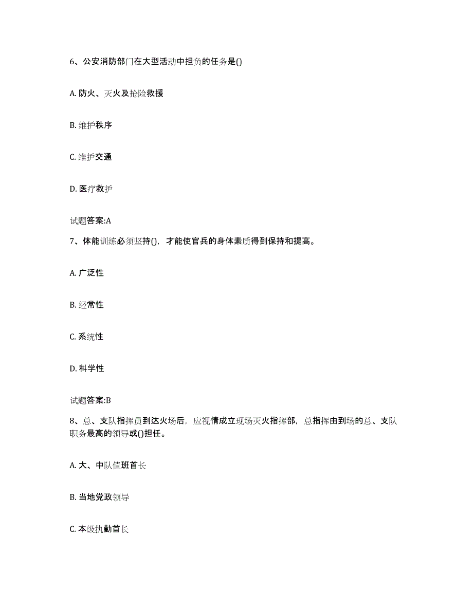 备考2023广东省公安消防岗位资格考试考前冲刺试卷A卷含答案_第3页