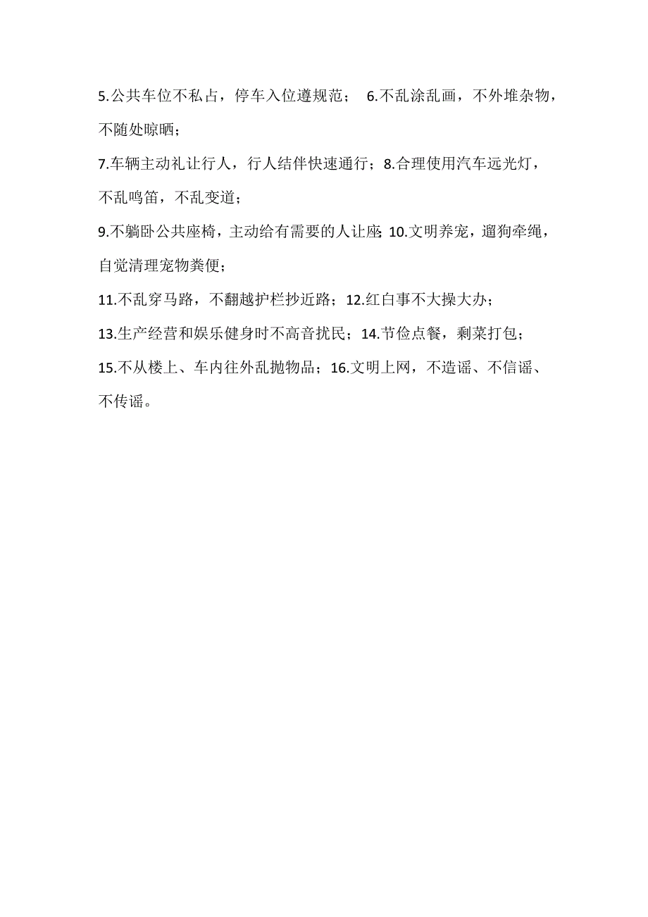 校区文明城市建设应知应会内容测试范文_第2页