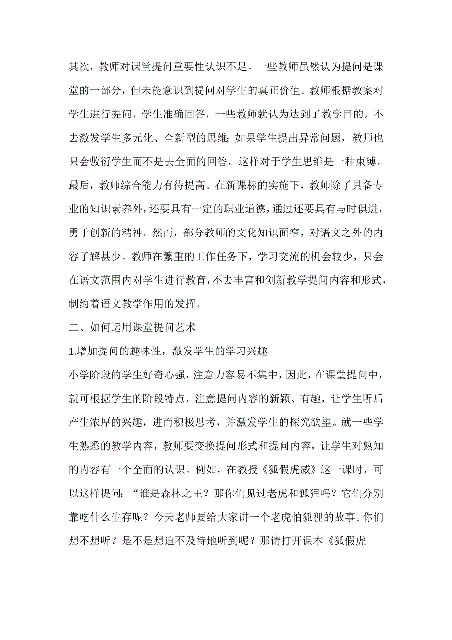 语文课堂教学的提问艺术优秀范文十篇_第2页