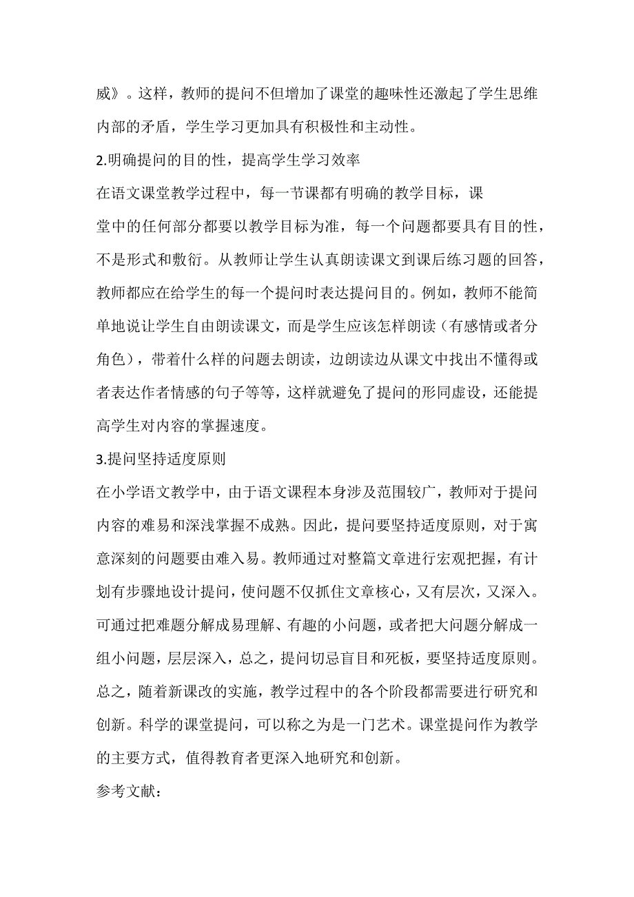 语文课堂教学的提问艺术优秀范文十篇_第3页