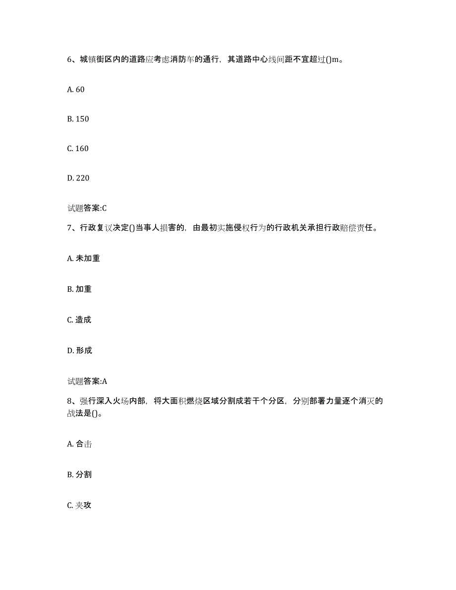 备考2023上海市公安消防岗位资格考试题库与答案_第3页